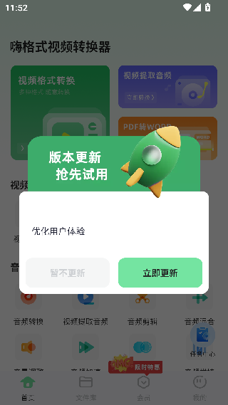 嗨格式视频转换器手机版