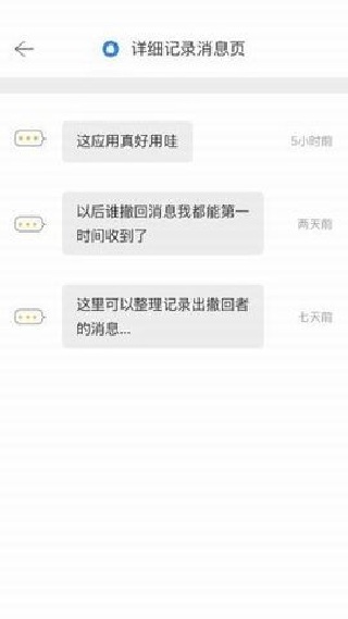 微信超时撤回神器