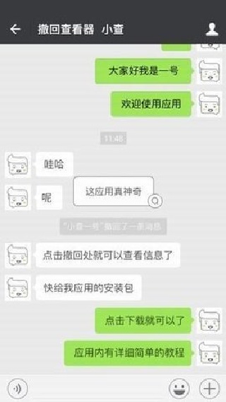 微信超时撤回神器