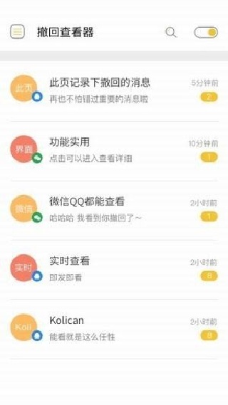微信超时撤回神器