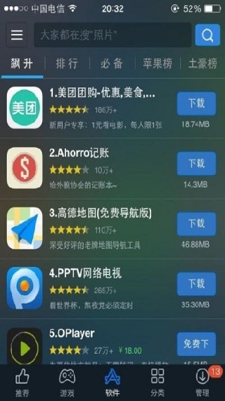 海马苹果助手安卓版