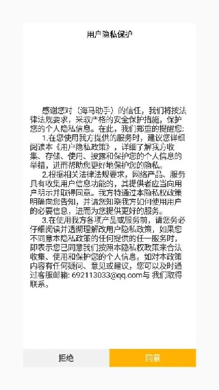 海马苹果助手安卓版