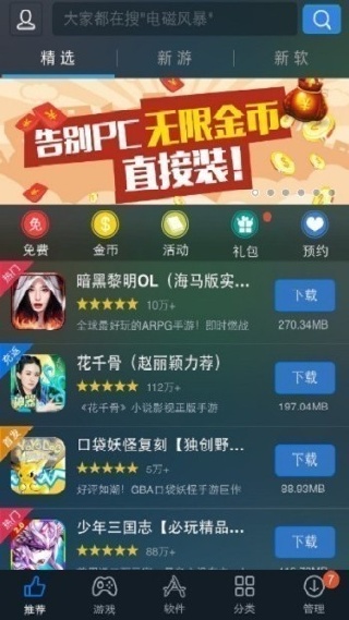 海马苹果助手安卓版