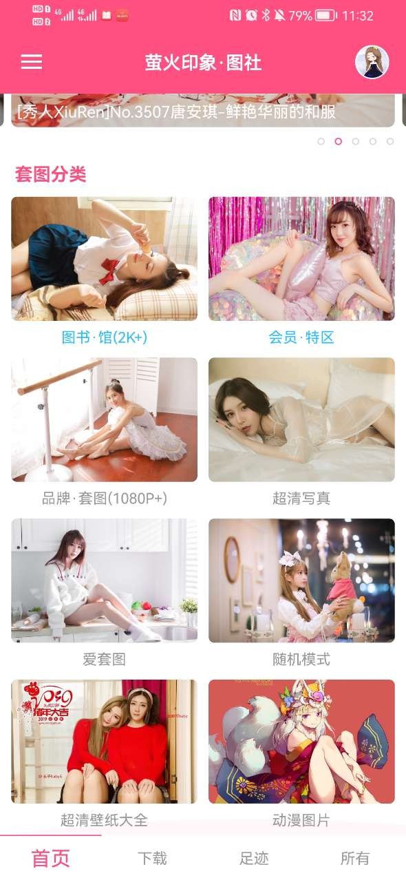 萤火印象图社截图3