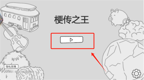 梗传之王