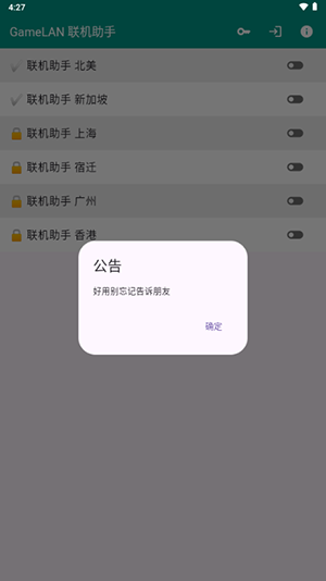 gamelan联机助手截图0