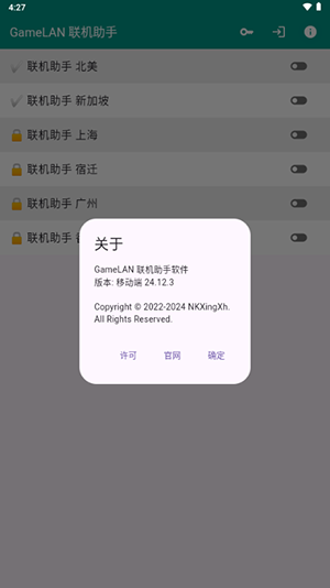 gamelan联机助手截图1