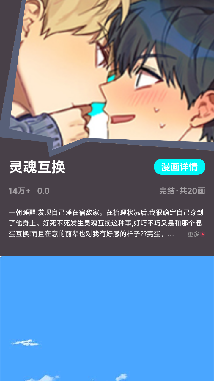 原耽漫画截图0