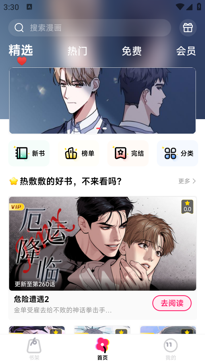 原耽漫画截图2