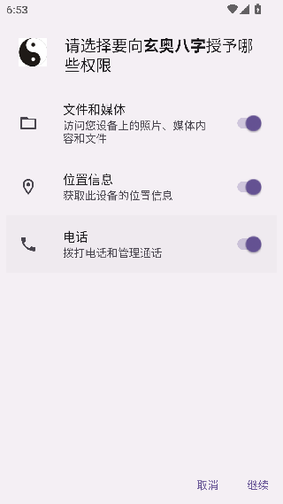 玄奥八字手机版