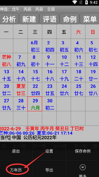 玄奥八字手机版