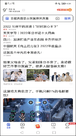 百度视频浏览器