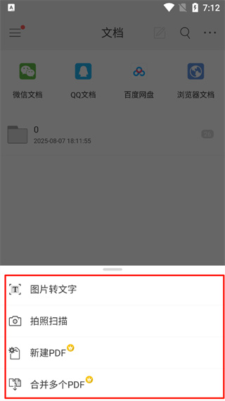 福昕PDF编辑器