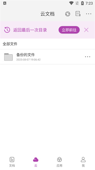福昕PDF编辑器