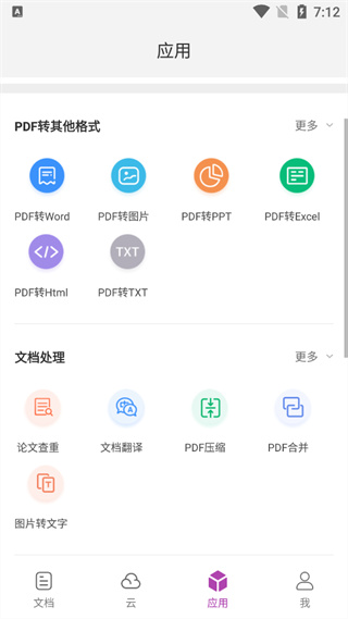 福昕PDF编辑器
