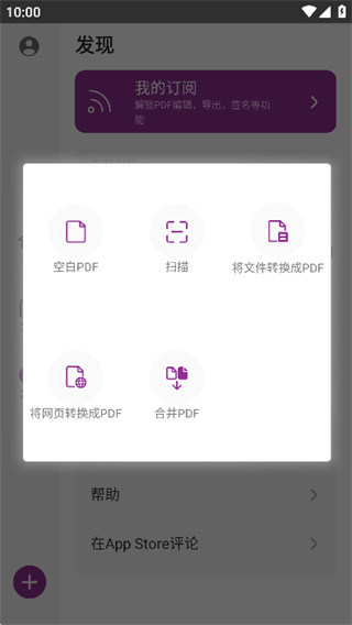 福昕PDF编辑器