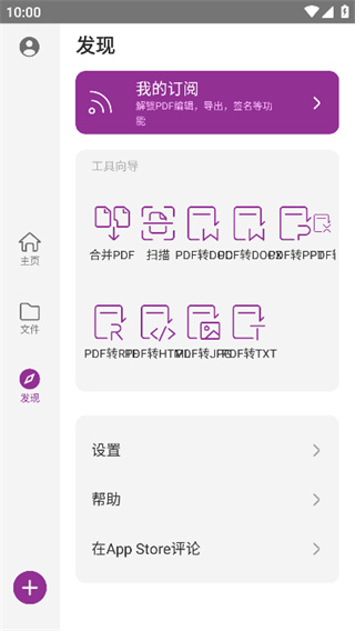 福昕PDF编辑器