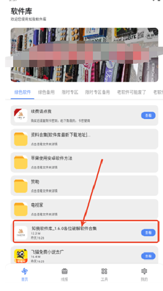 知我软件库