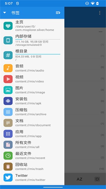 mixplorer文件管理器截图4