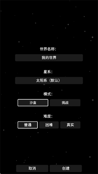 航天模拟器模组版