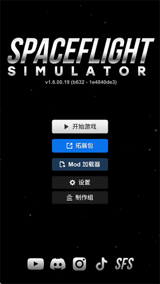 航天模拟器模组版