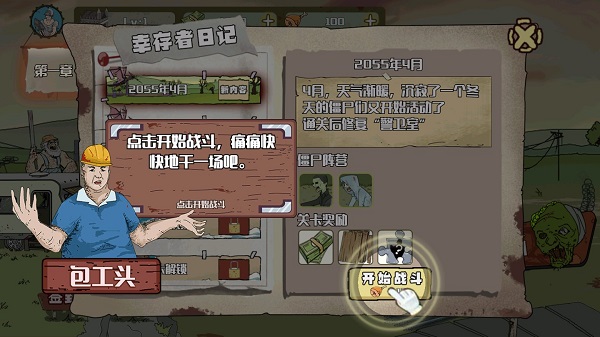 建筑工大战僵尸手机版