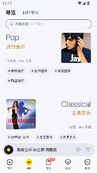 酷我音乐盒旧版本