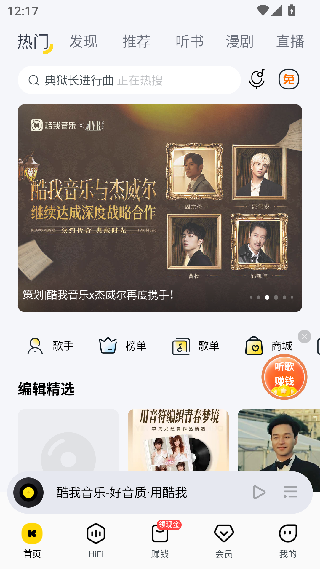 酷我音乐盒旧版本