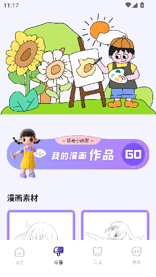 哈哈漫画