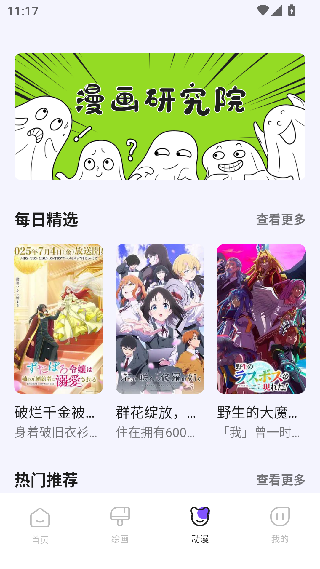 哈哈漫画