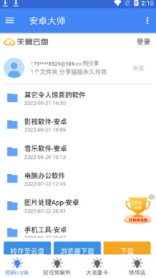 安卓大师一键root