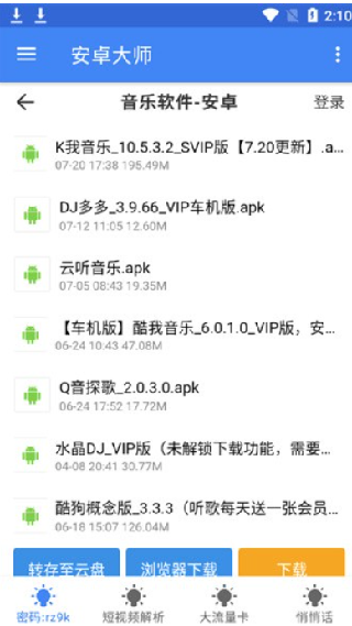 安卓大师一键root