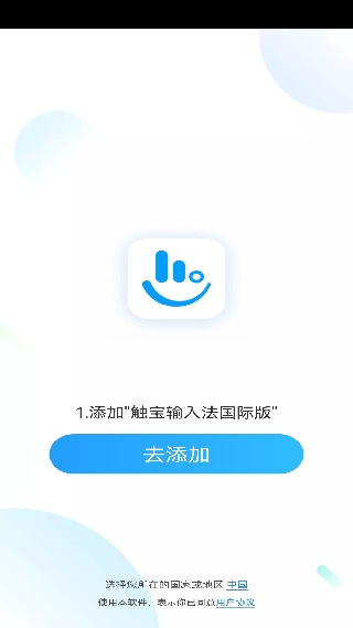 触宝输入法国际版