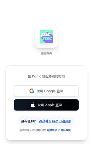 PICNIC安卓版