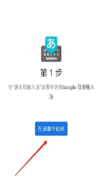 谷歌日语输入法