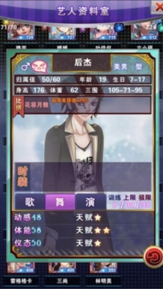 明星梦工厂女生版