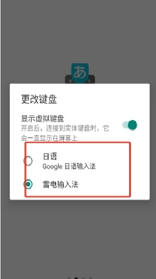 谷歌日语输入法
