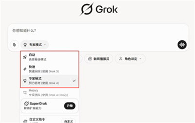 Grok中文版