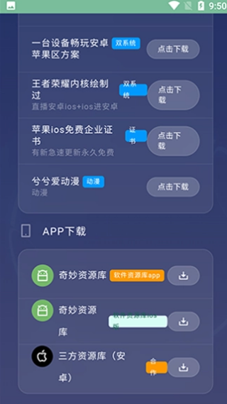 奇妙软件库