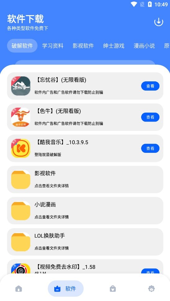 孤煞软件库截图0