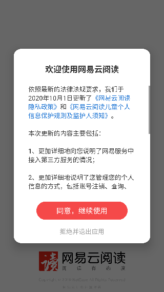 网易云阅读