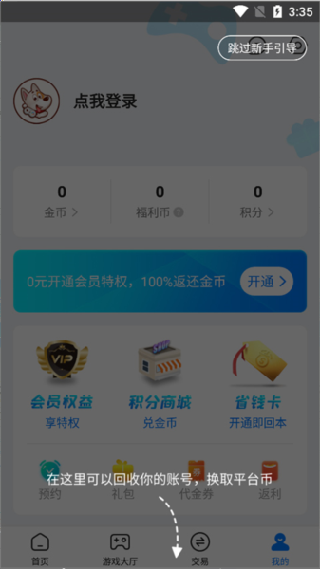 BTGO游戏盒