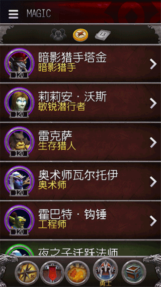 魔兽世界随身助手截图1