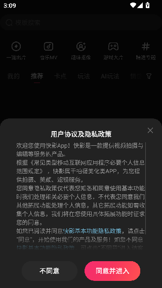 快映剪辑简单版