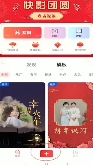 快映剪辑简单版