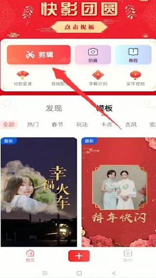 快映剪辑简单版