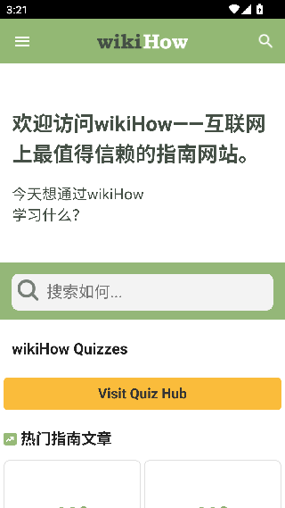 Wikihow安卓版