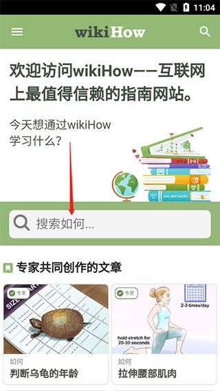 Wikihow安卓版