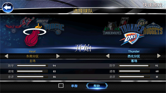 NBA2K14安卓版
