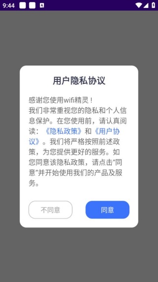 WiFi精灵手机版